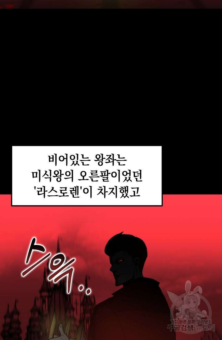 혼자 다 해 먹는 먼치킨 5화 67