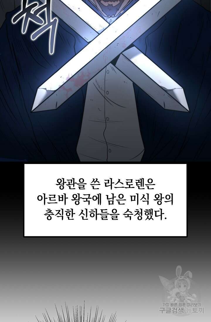 혼자 다 해 먹는 먼치킨 5화 69
