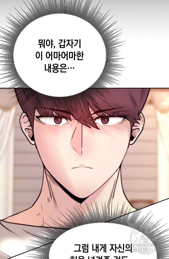 혼자 다 해 먹는 먼치킨 5화 70