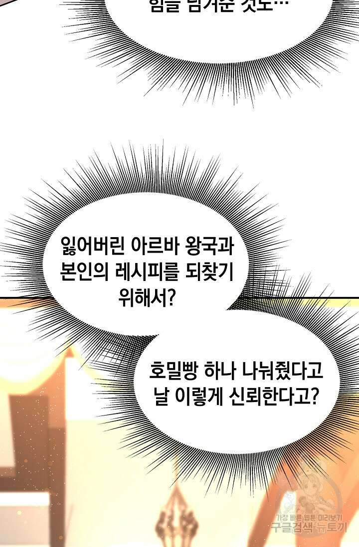 혼자 다 해 먹는 먼치킨 5화 71
