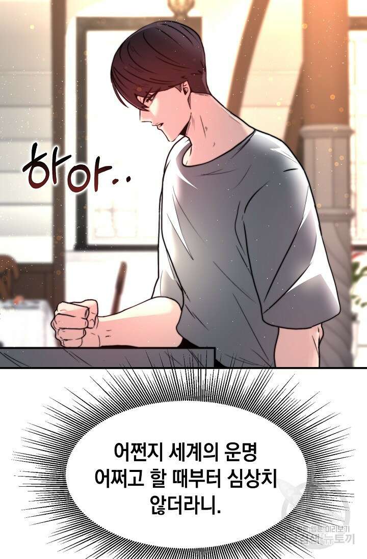 혼자 다 해 먹는 먼치킨 5화 72