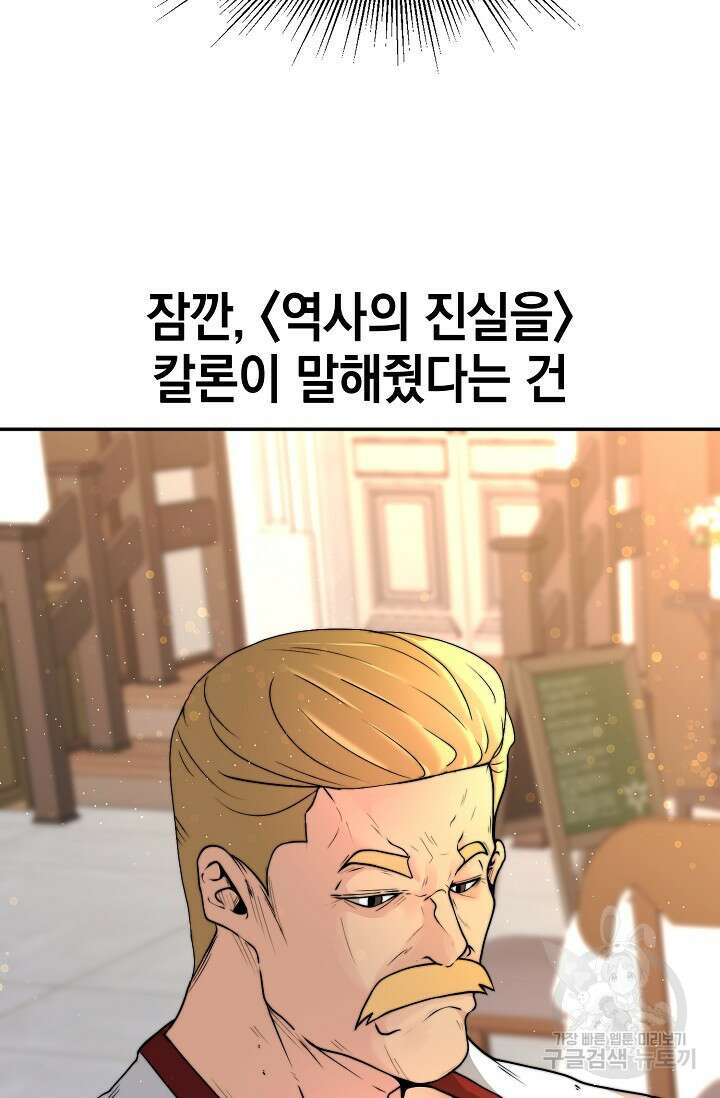 혼자 다 해 먹는 먼치킨 5화 73
