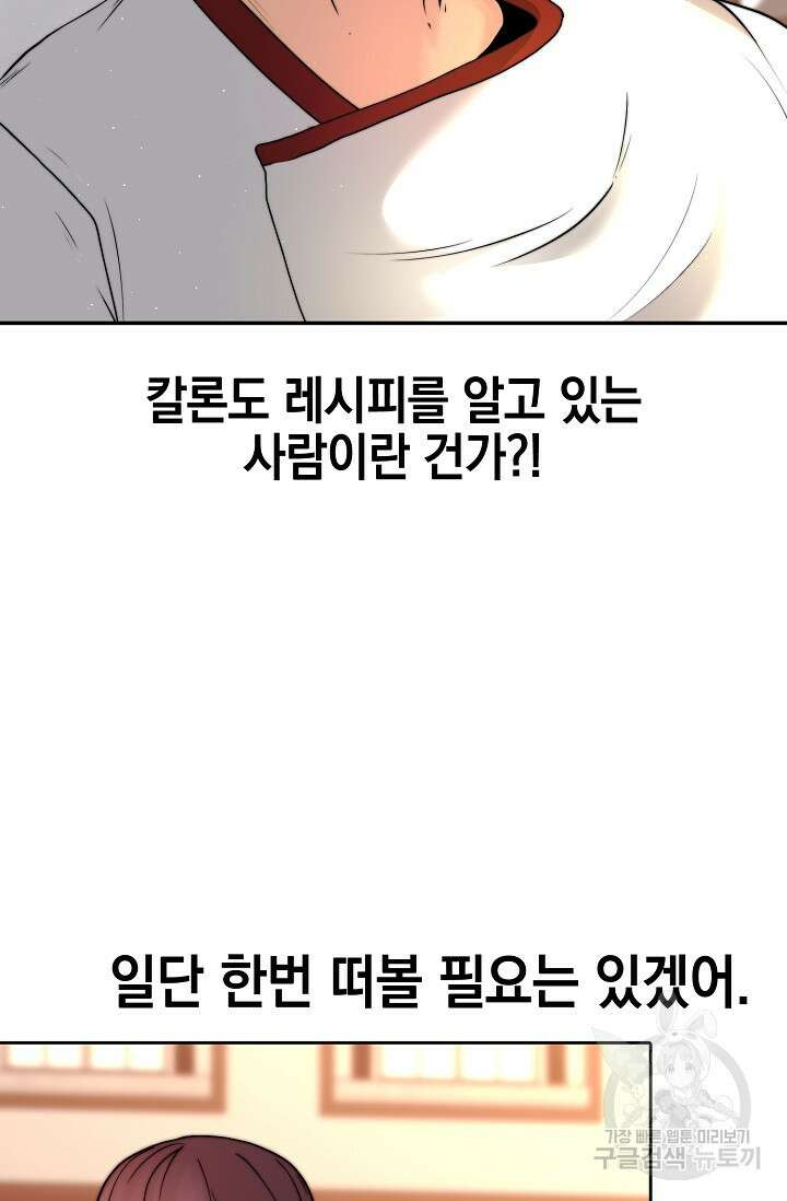 혼자 다 해 먹는 먼치킨 5화 74