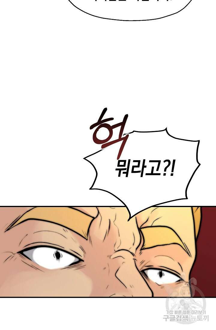 혼자 다 해 먹는 먼치킨 5화 76