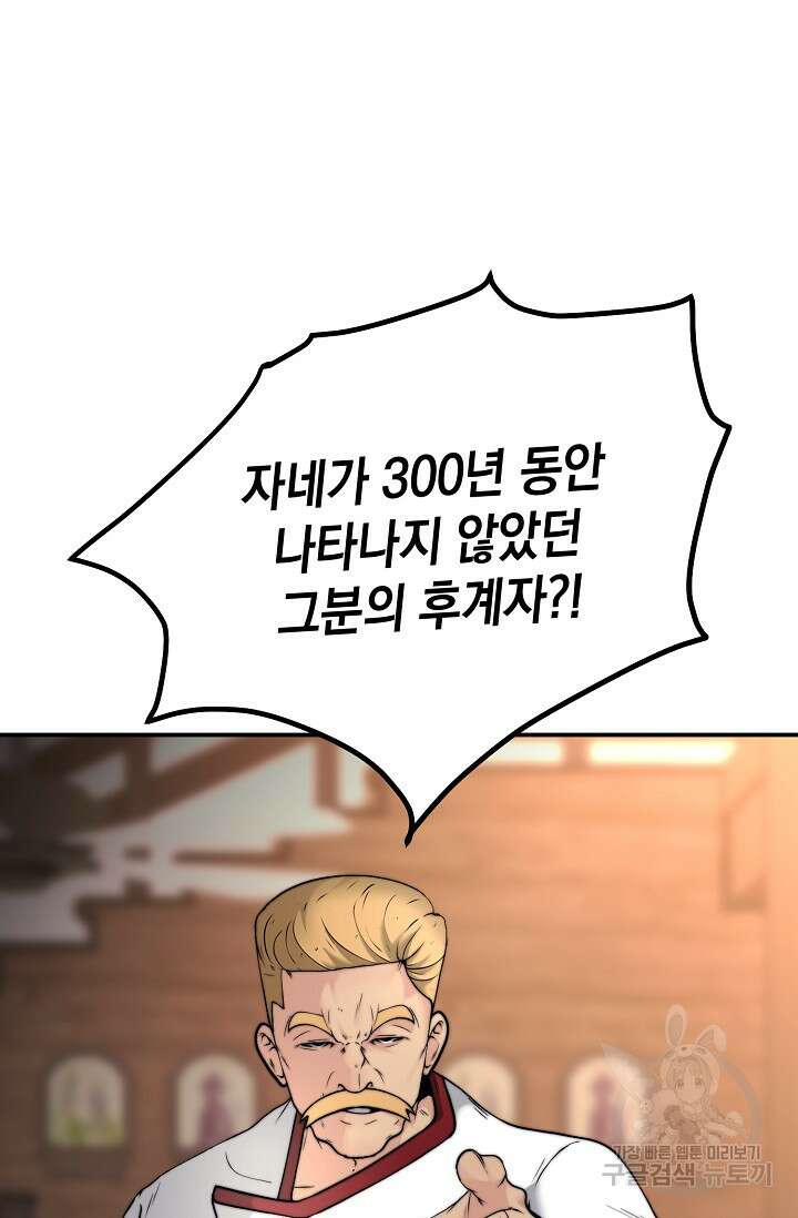 혼자 다 해 먹는 먼치킨 5화 77