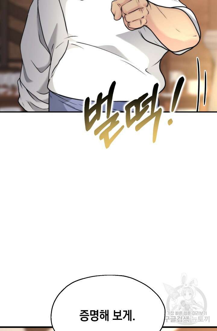 혼자 다 해 먹는 먼치킨 5화 78