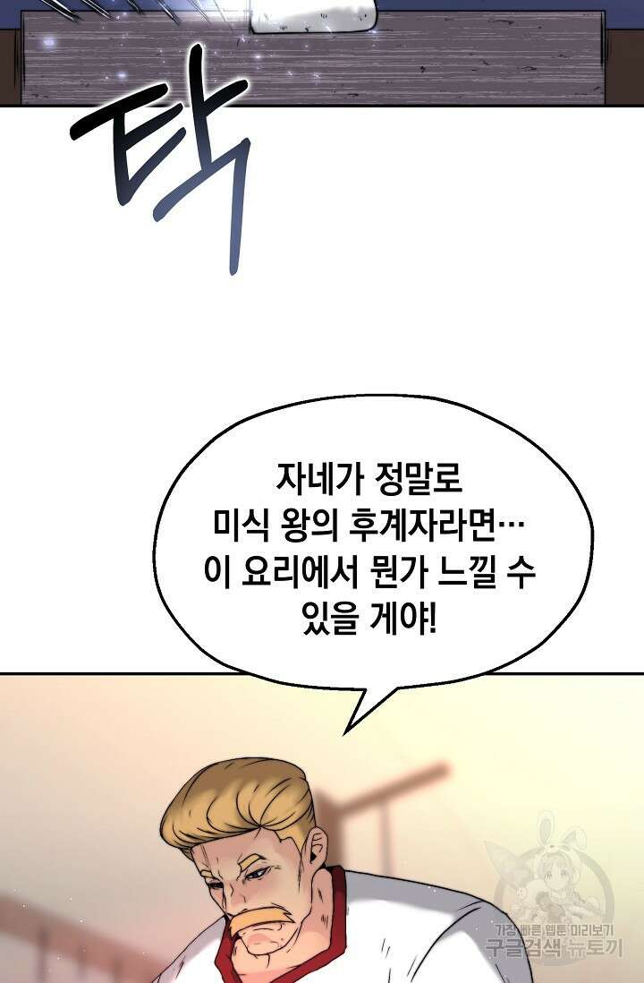 혼자 다 해 먹는 먼치킨 5화 81