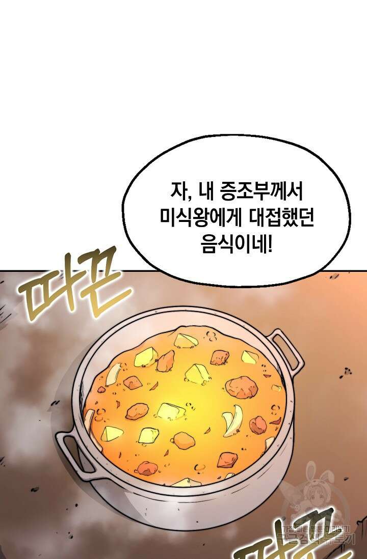 혼자 다 해 먹는 먼치킨 5화 83