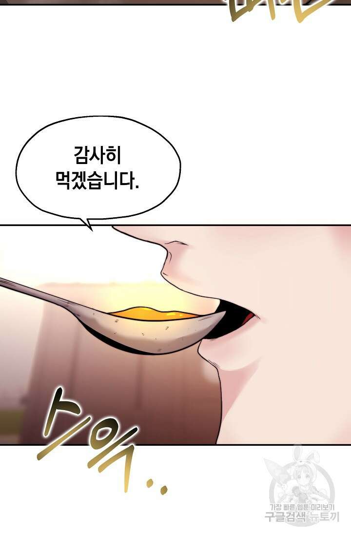 혼자 다 해 먹는 먼치킨 5화 84
