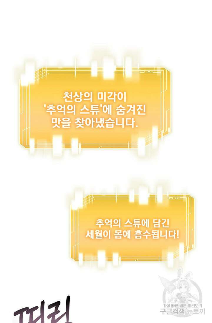 혼자 다 해 먹는 먼치킨 5화 86