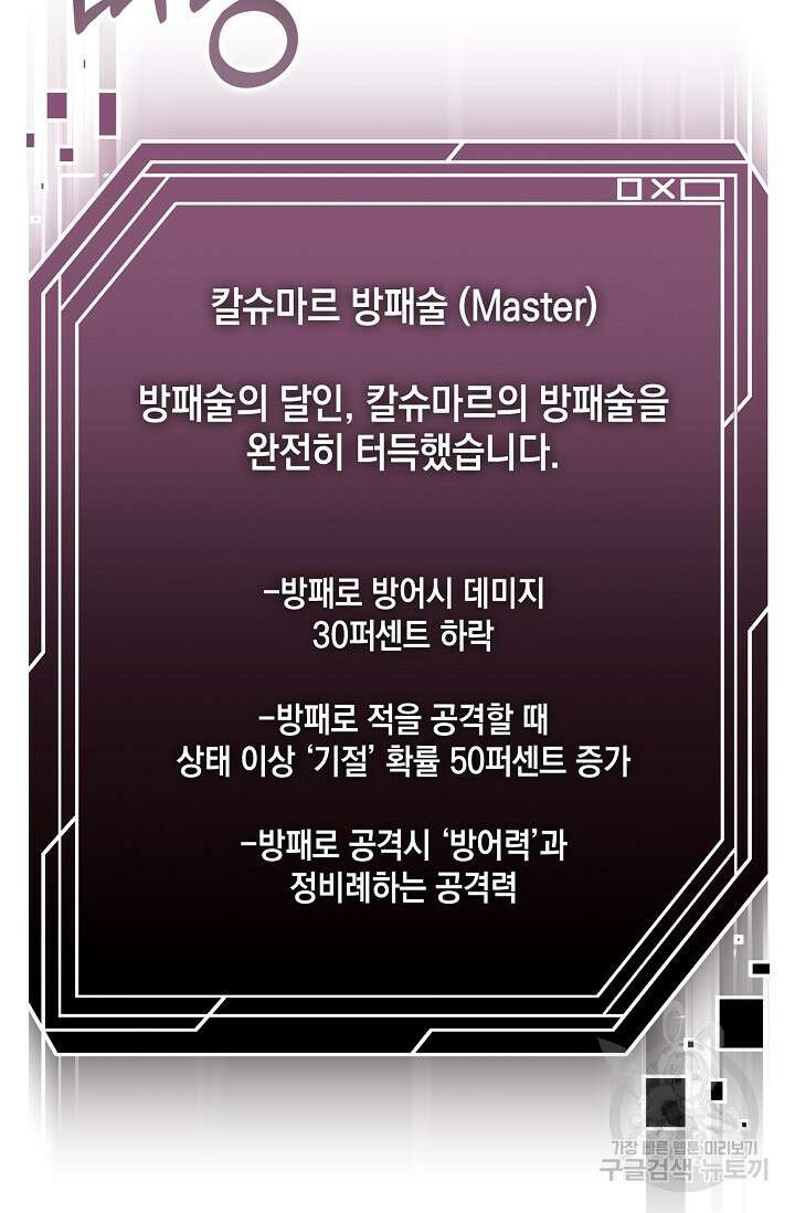 혼자 다 해 먹는 먼치킨 5화 87