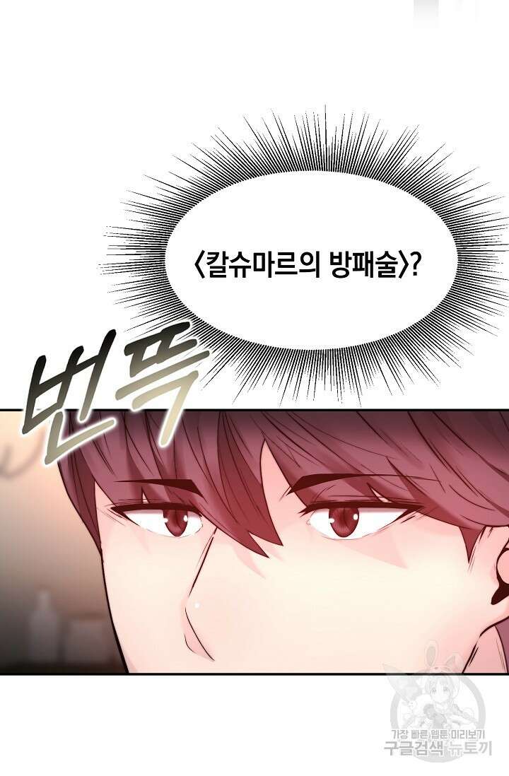 혼자 다 해 먹는 먼치킨 5화 88