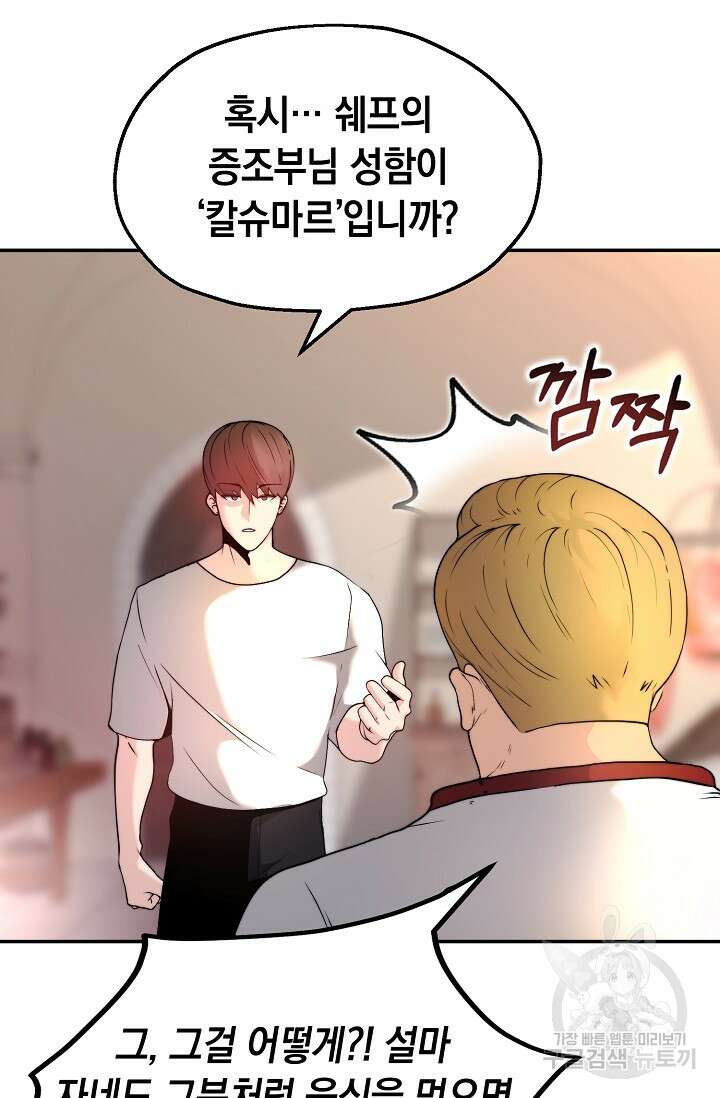 혼자 다 해 먹는 먼치킨 5화 89