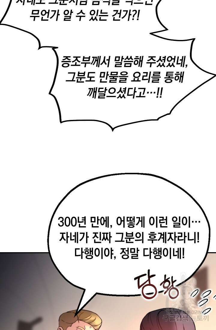 혼자 다 해 먹는 먼치킨 5화 90