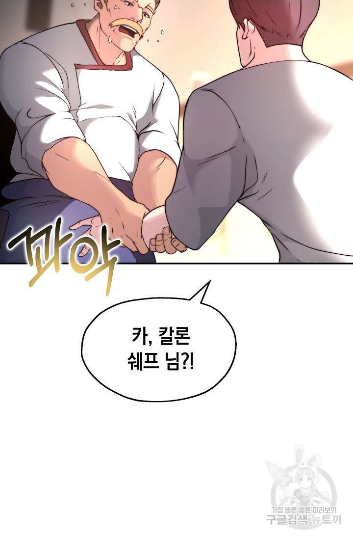 혼자 다 해 먹는 먼치킨 5화 91