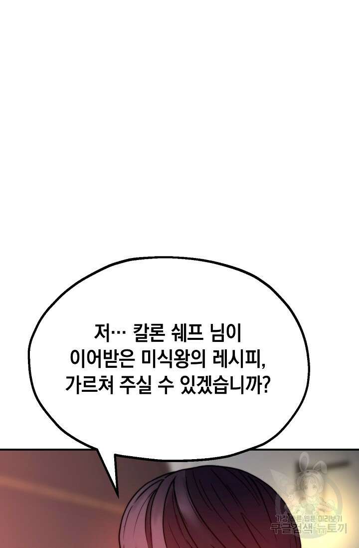 혼자 다 해 먹는 먼치킨 5화 92