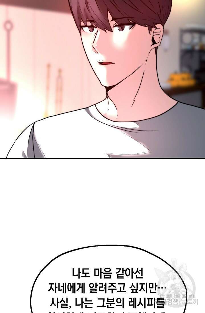 혼자 다 해 먹는 먼치킨 5화 93