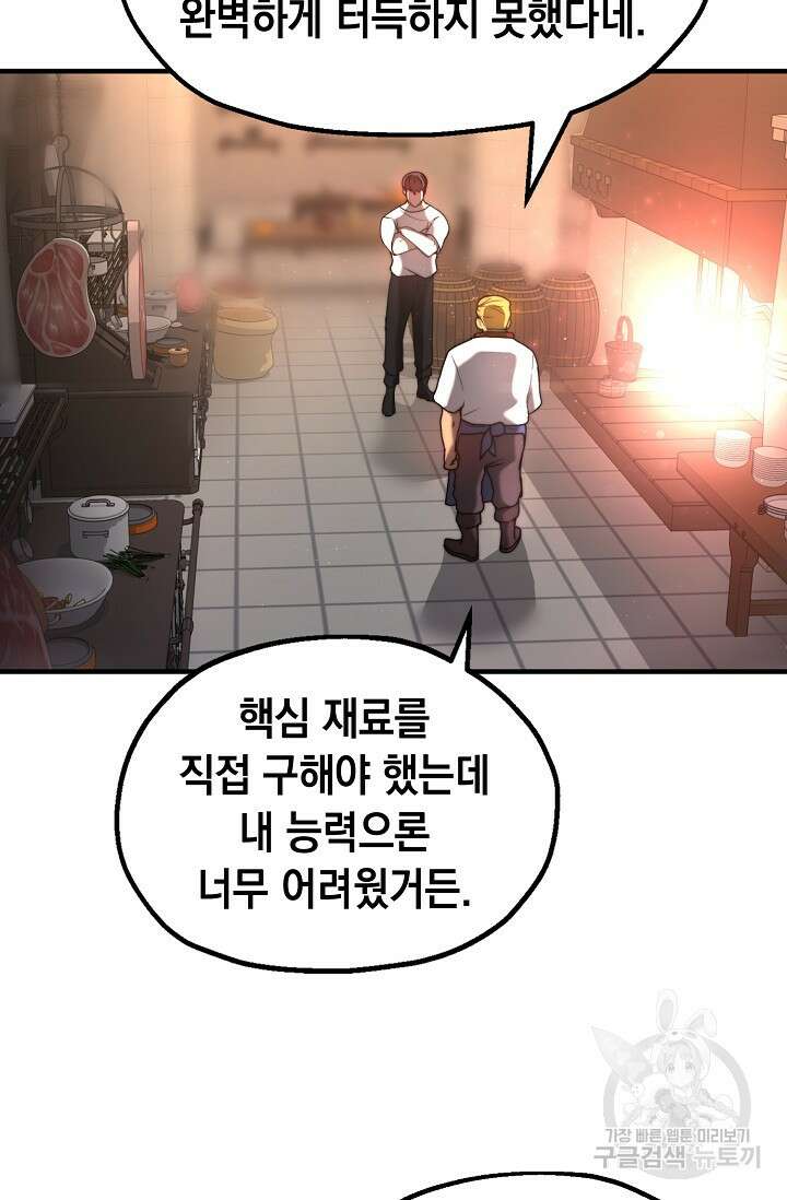혼자 다 해 먹는 먼치킨 5화 94
