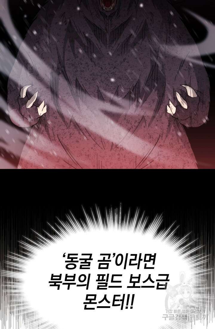 혼자 다 해 먹는 먼치킨 5화 97