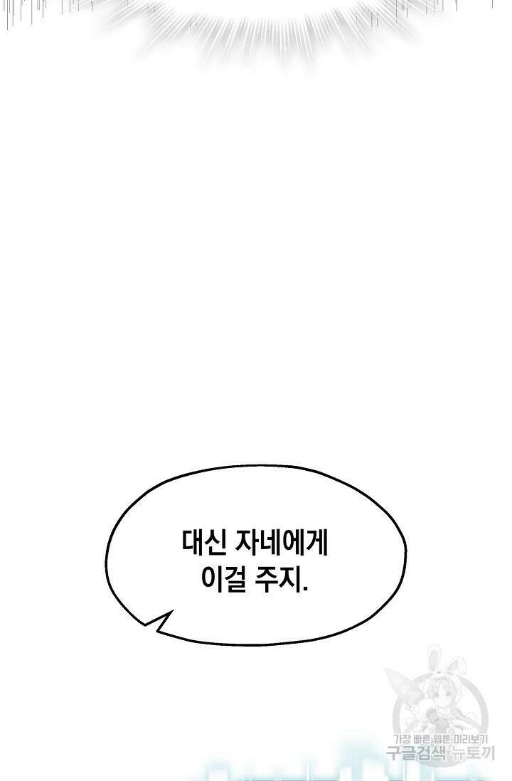 혼자 다 해 먹는 먼치킨 5화 98