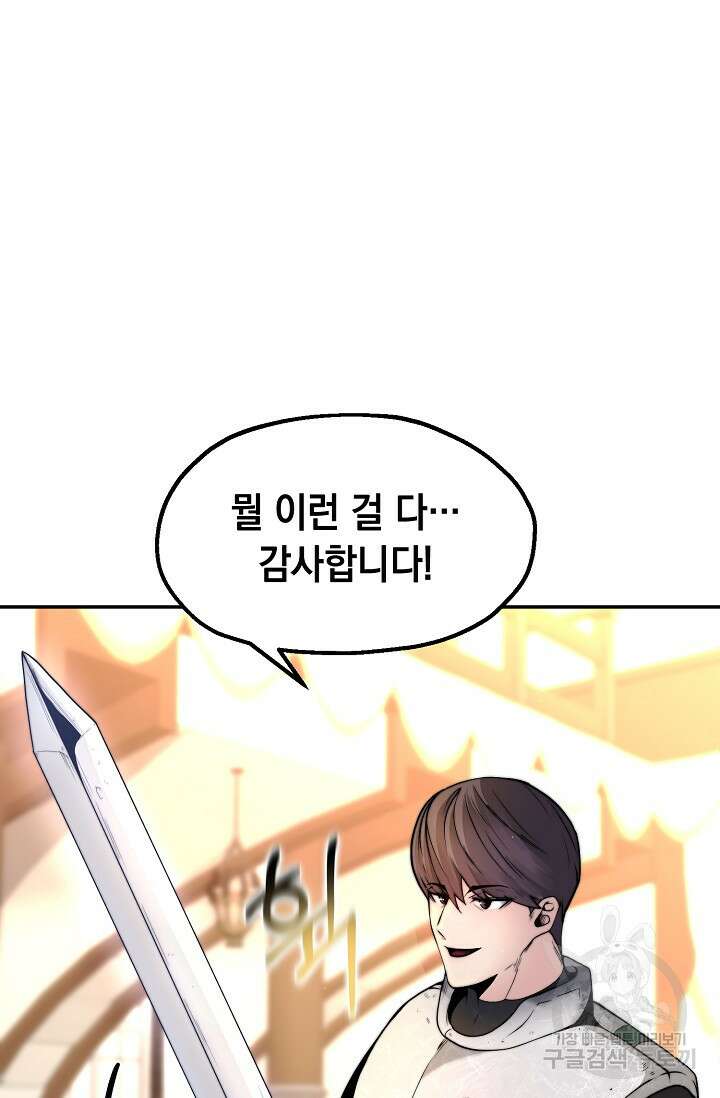 혼자 다 해 먹는 먼치킨 5화 100