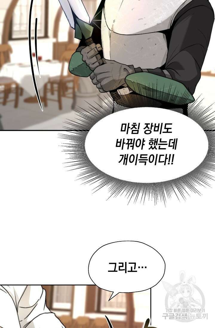 혼자 다 해 먹는 먼치킨 5화 101