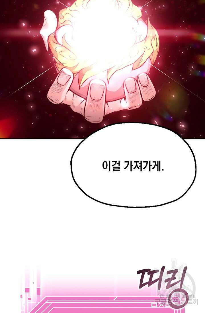 혼자 다 해 먹는 먼치킨 5화 103