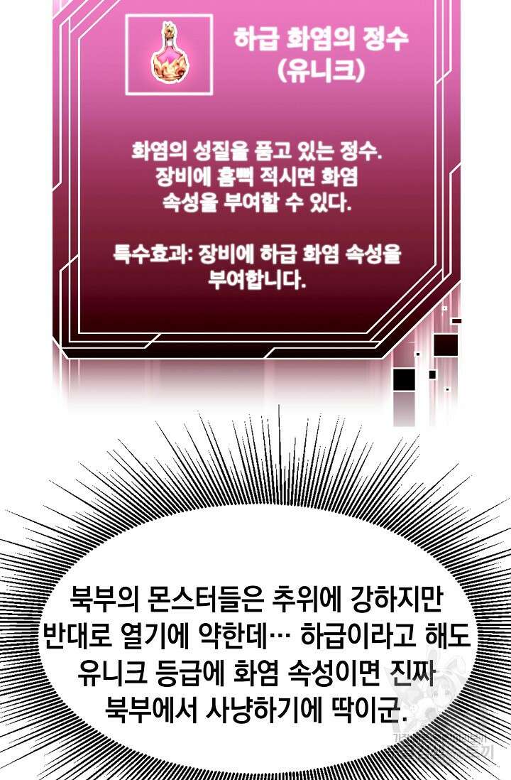 혼자 다 해 먹는 먼치킨 5화 104