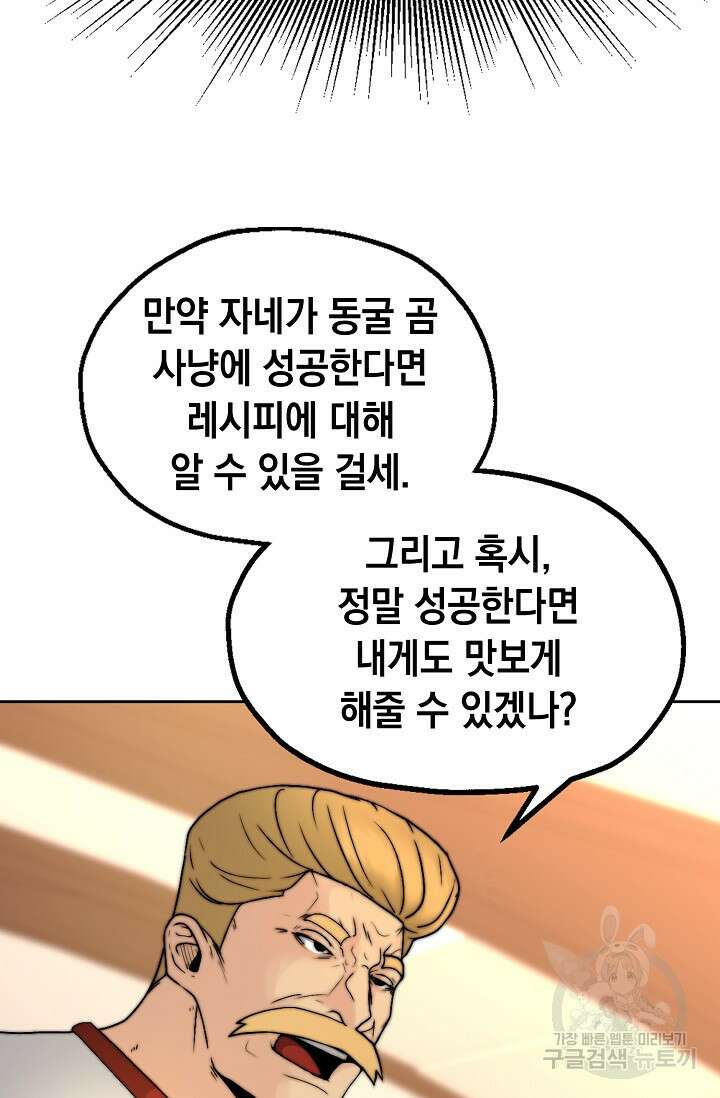 혼자 다 해 먹는 먼치킨 5화 105