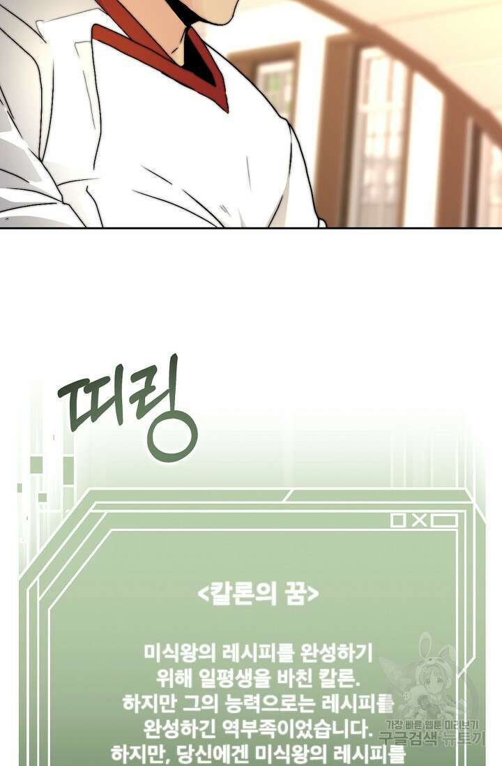 혼자 다 해 먹는 먼치킨 5화 106