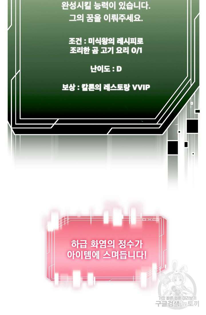혼자 다 해 먹는 먼치킨 5화 107