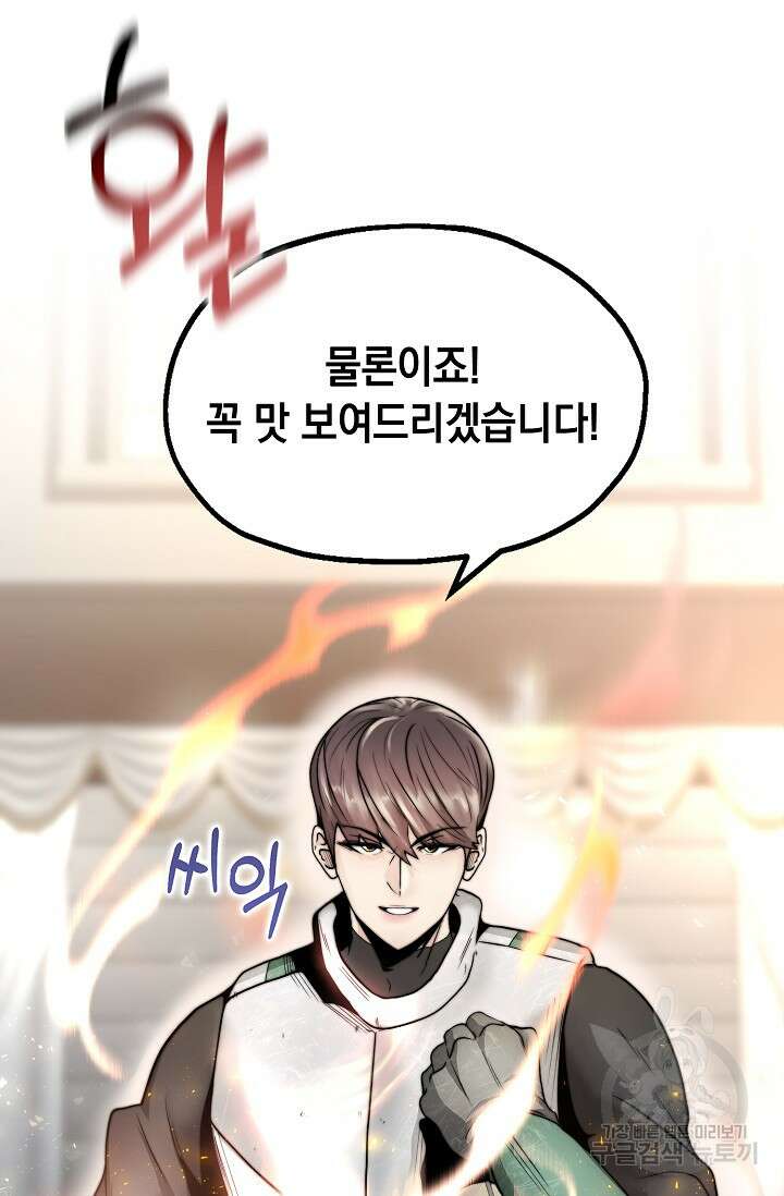 혼자 다 해 먹는 먼치킨 5화 108