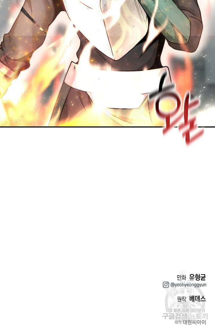 혼자 다 해 먹는 먼치킨 5화 109
