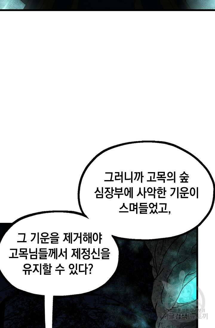 혼자 다 해 먹는 먼치킨 15화 3