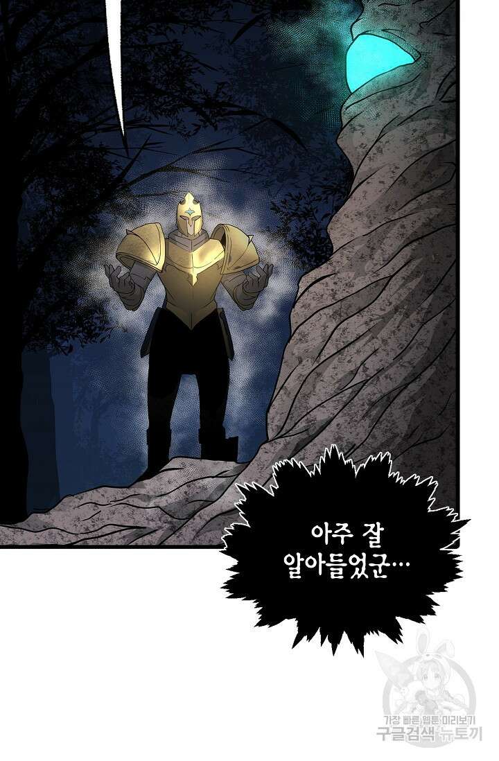 혼자 다 해 먹는 먼치킨 15화 4