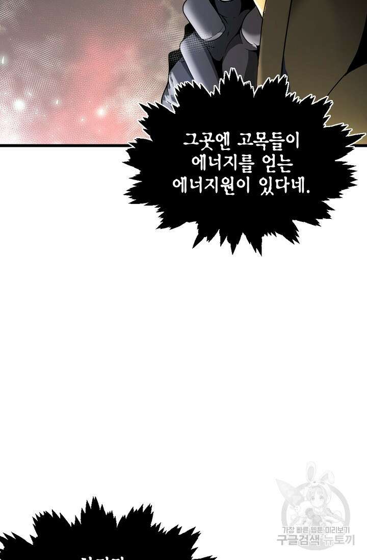 혼자 다 해 먹는 먼치킨 15화 6