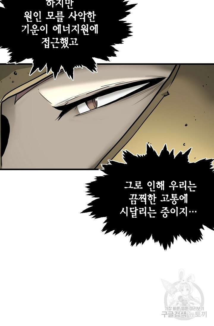 혼자 다 해 먹는 먼치킨 15화 7
