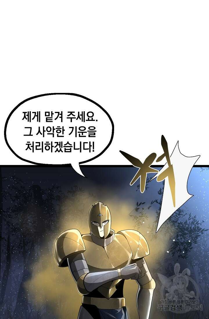 혼자 다 해 먹는 먼치킨 15화 8