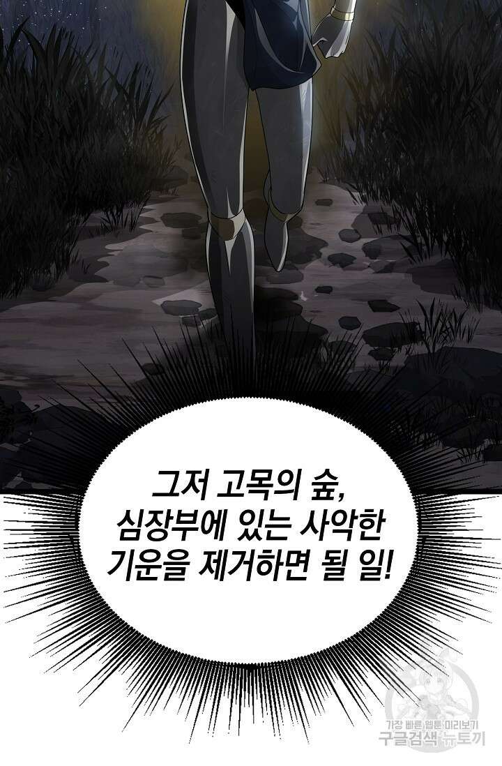 혼자 다 해 먹는 먼치킨 15화 9