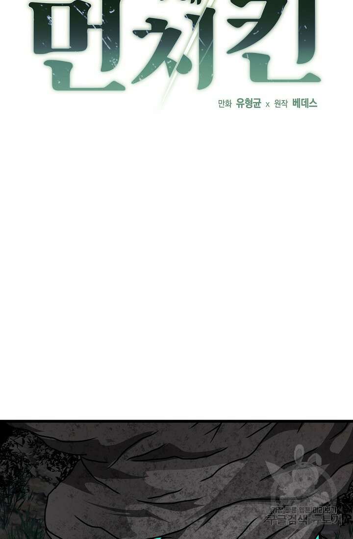혼자 다 해 먹는 먼치킨 15화 12