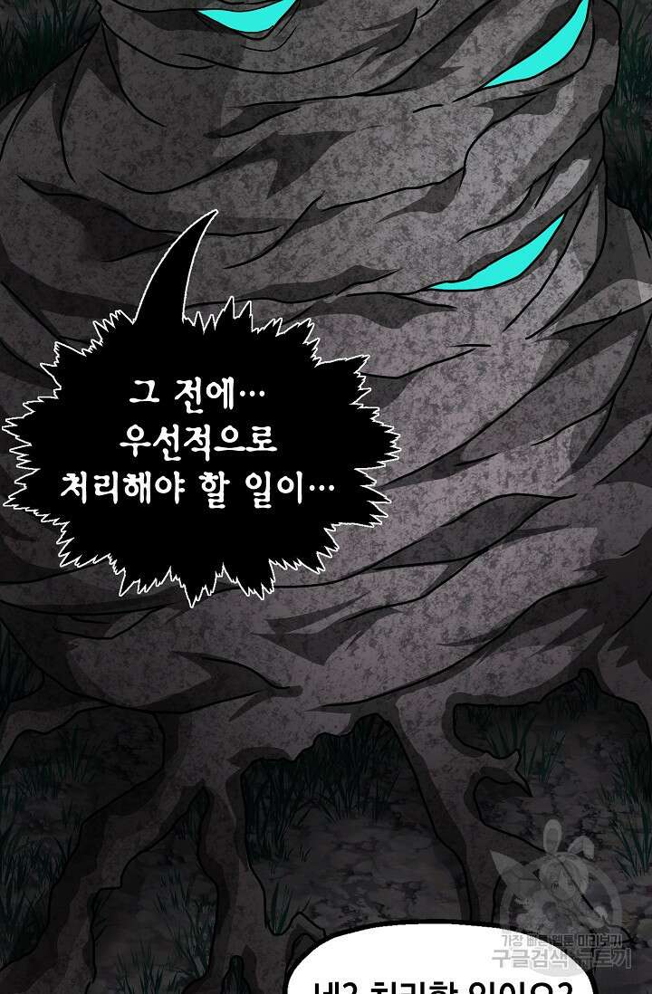 혼자 다 해 먹는 먼치킨 15화 13