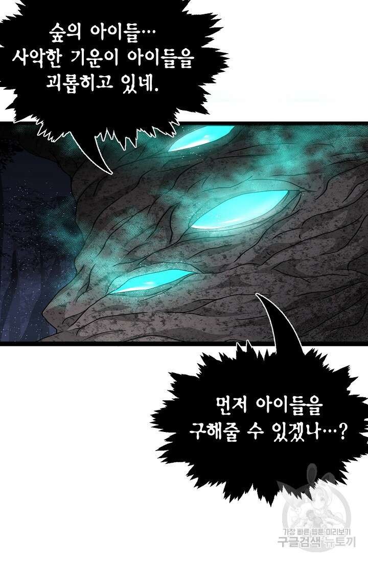 혼자 다 해 먹는 먼치킨 15화 15