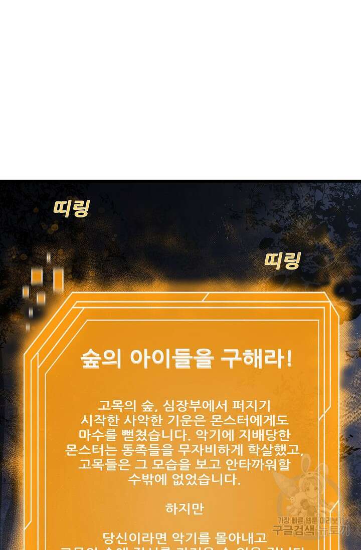 혼자 다 해 먹는 먼치킨 15화 16