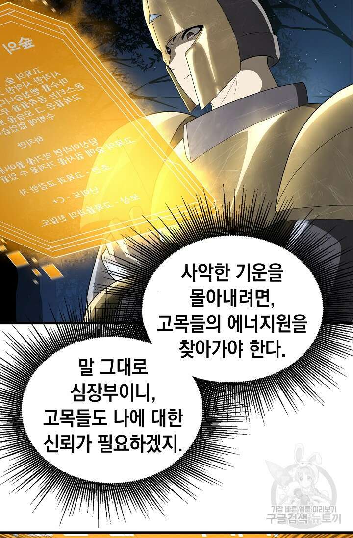 혼자 다 해 먹는 먼치킨 15화 18