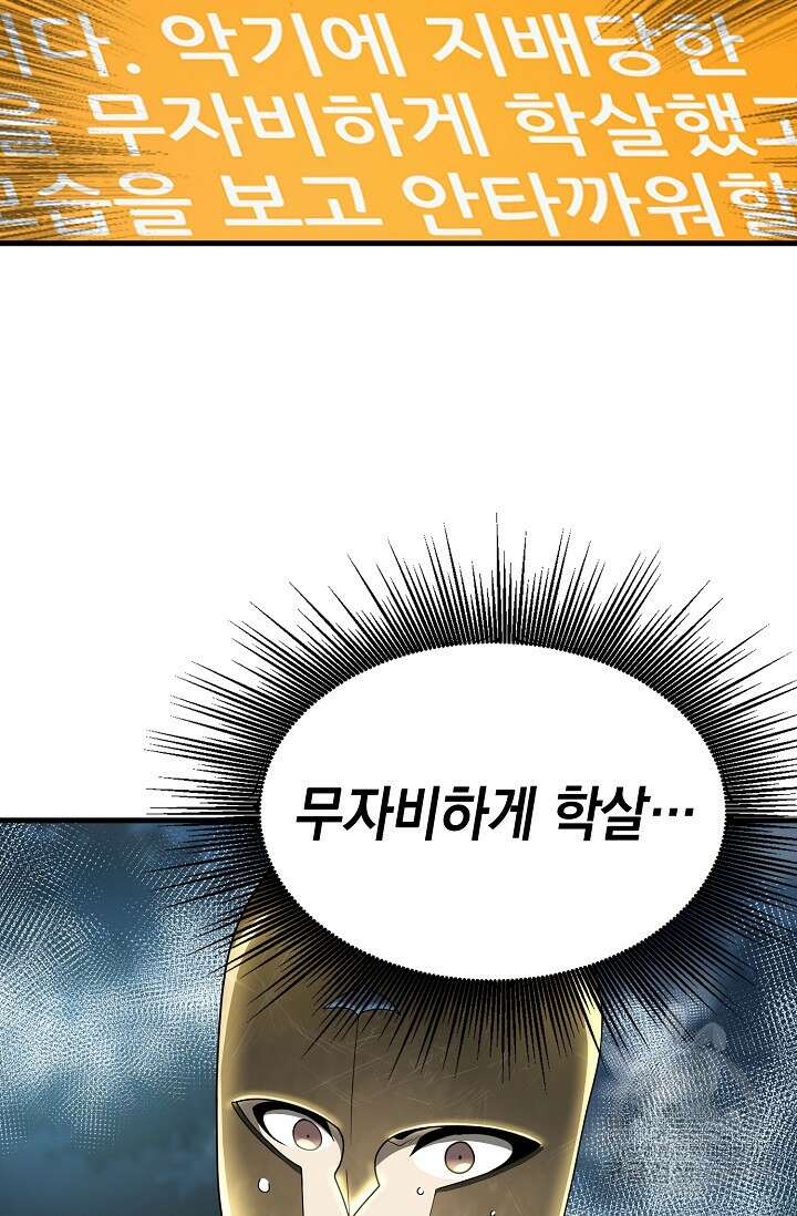 혼자 다 해 먹는 먼치킨 15화 19