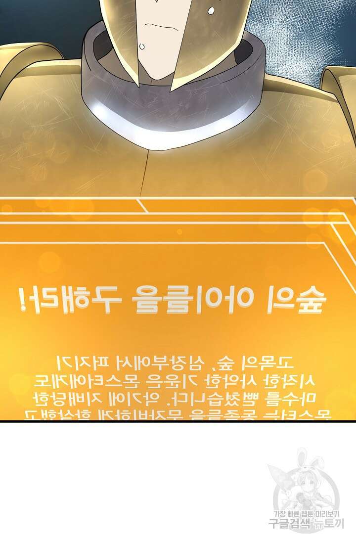 혼자 다 해 먹는 먼치킨 15화 20