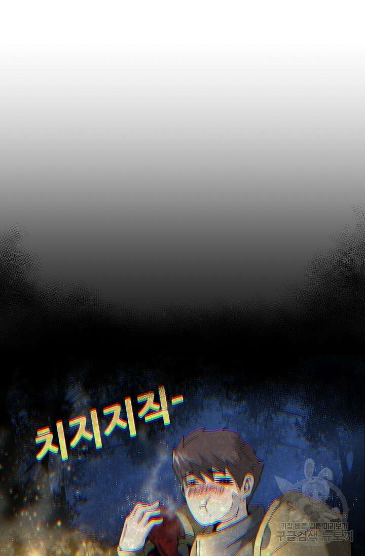 혼자 다 해 먹는 먼치킨 15화 21