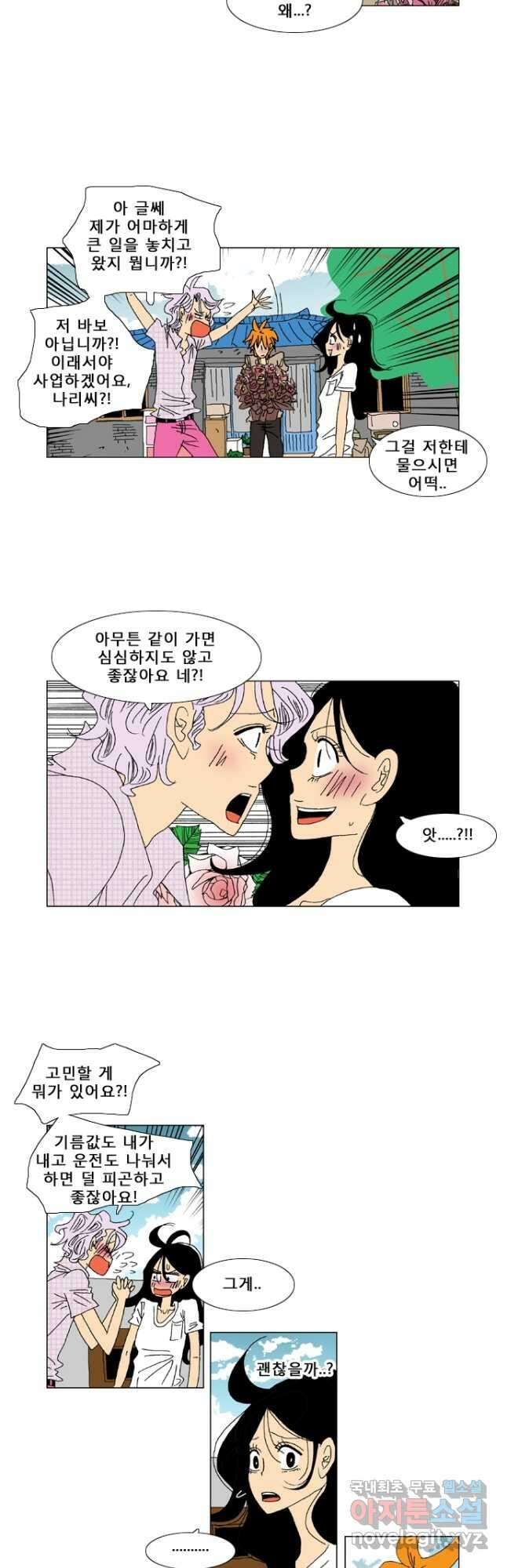 우리 집에 사는 남자 37화 실수 2
