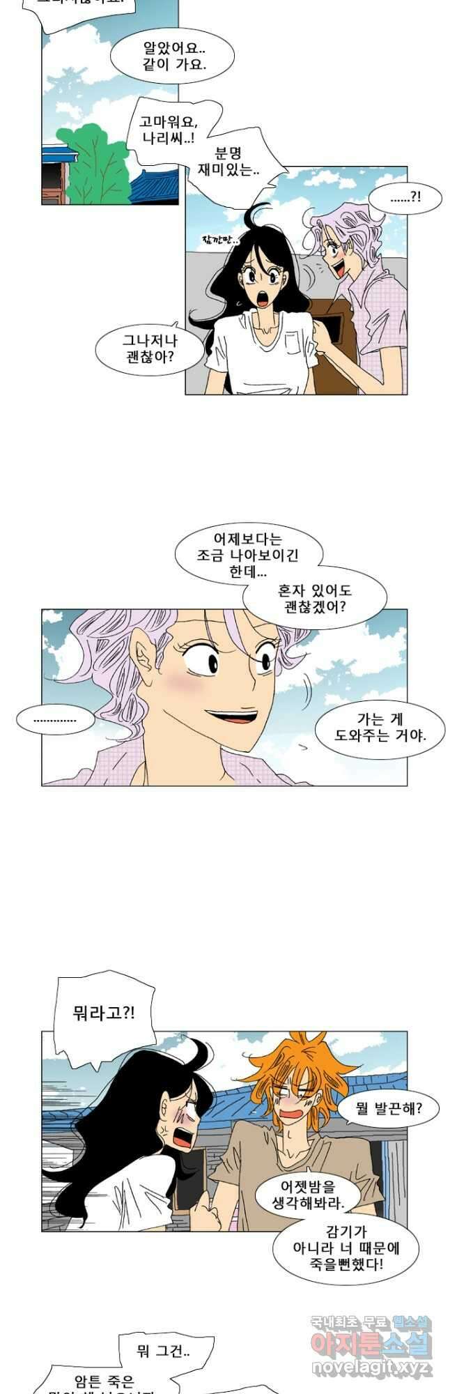우리 집에 사는 남자 37화 실수 4