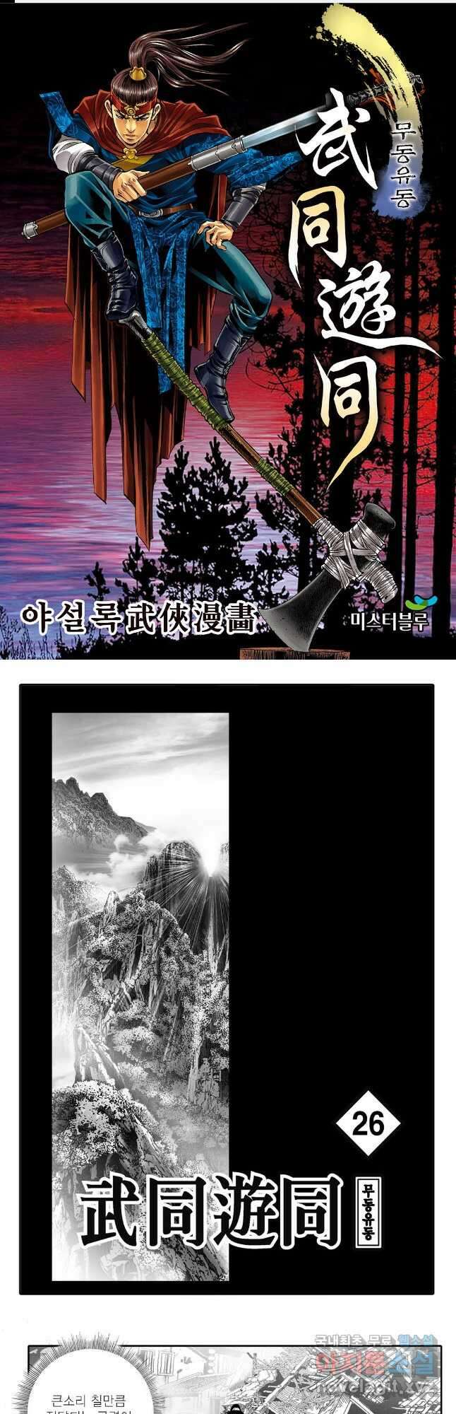 무동유동 51화 1